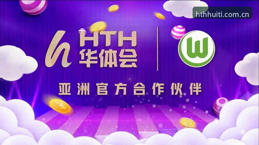 华体会HTH篮球比分数据 华体会HTH篮球比分数据实用评测:如何精准获取实时赛事与赔率信息